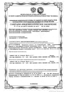 Adesiv Pelpren Pl6 Сертификат Адезив